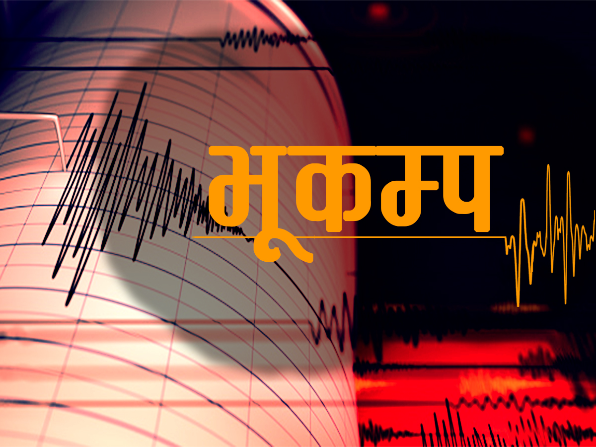 अफगानिस्तानमा भूकम्प, पाकिस्तान र भारत  समेत धक्का